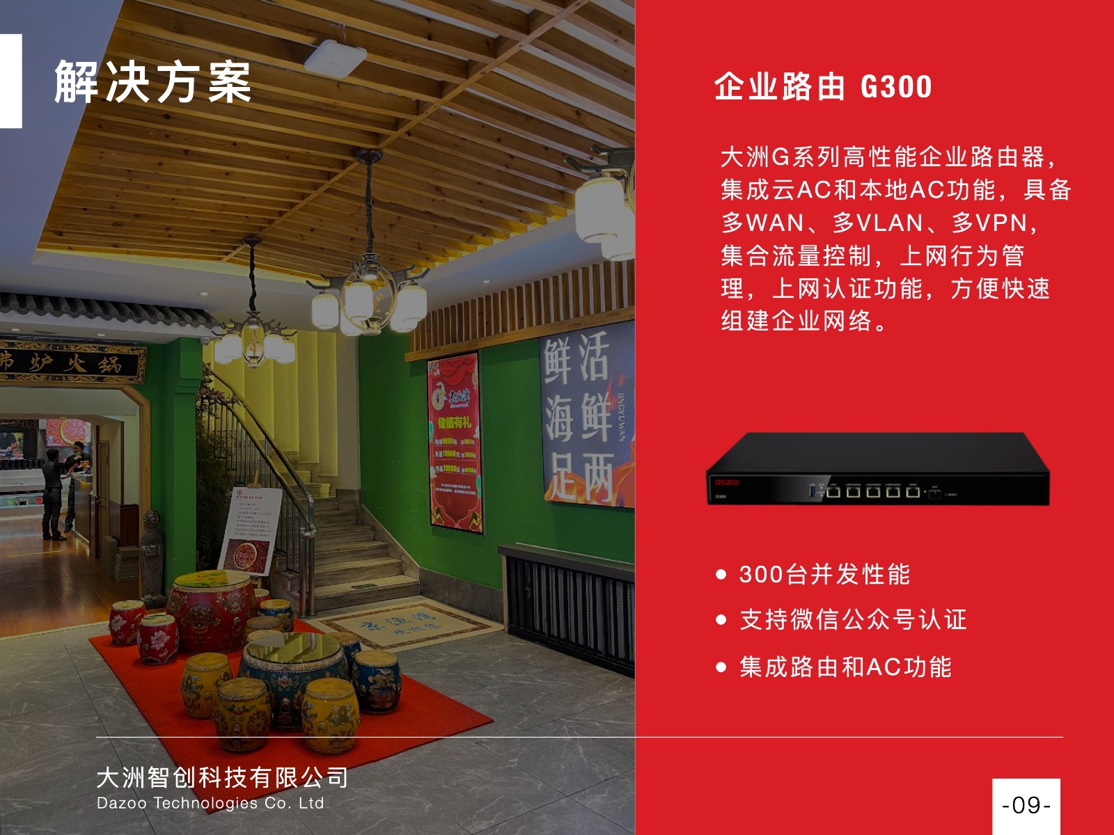 连锁案例 - 连锁餐饮品牌沸炉火锅，北京3家门店网络升级改造