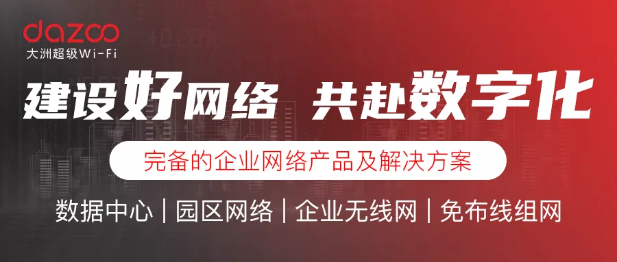 【案例】企业独栋总部办公大楼无线覆盖 【案例】企业独栋总部办公大楼无线覆盖