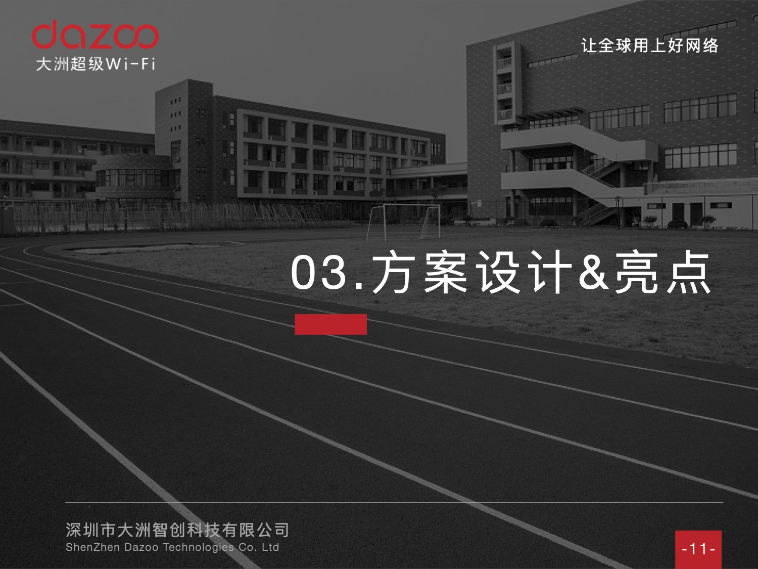 高校案例 - 郑州机电工业技工学校 整体校园网络建设