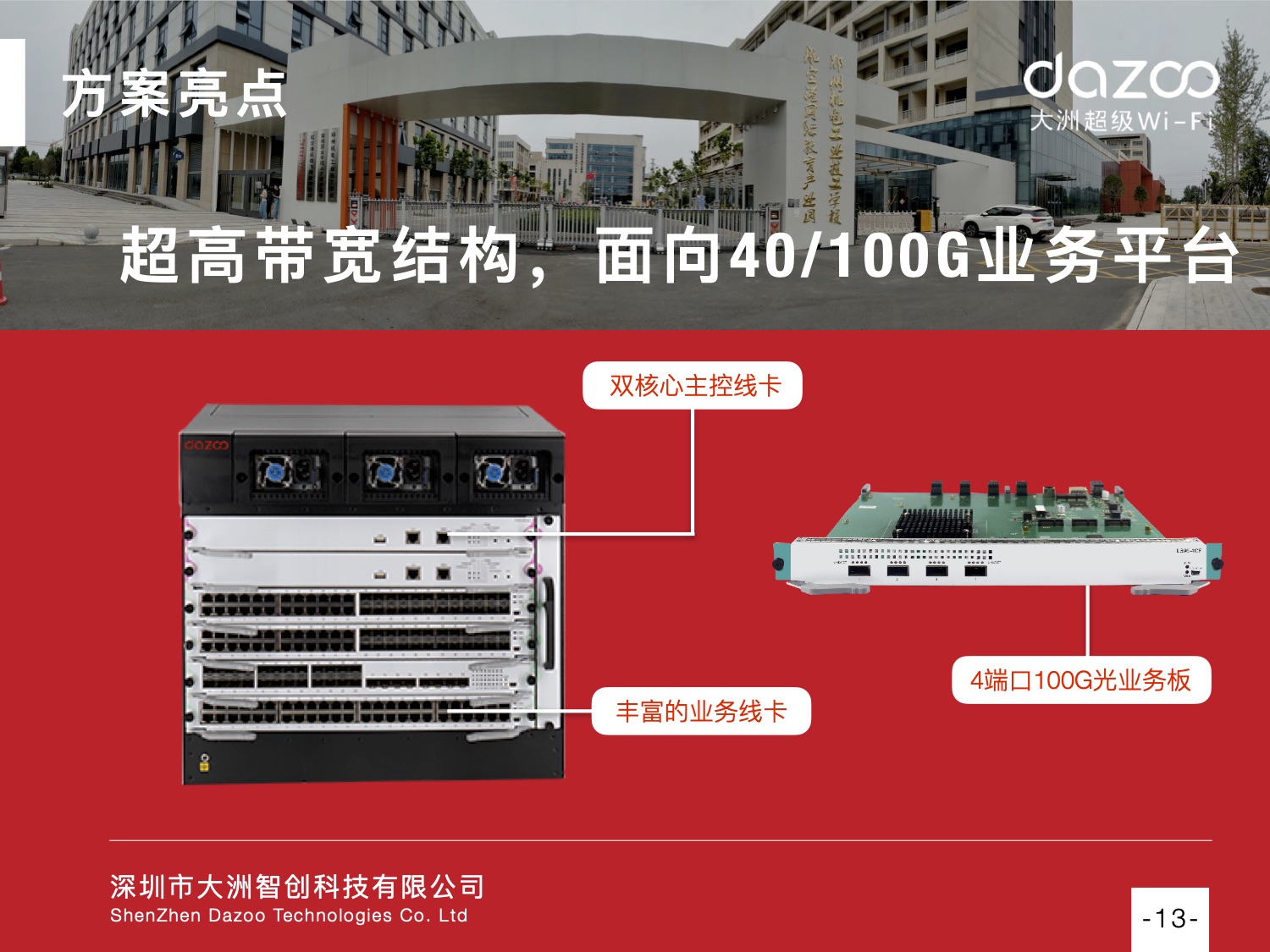 高校案例 - 郑州机电工业技工学校 整体校园网络建设