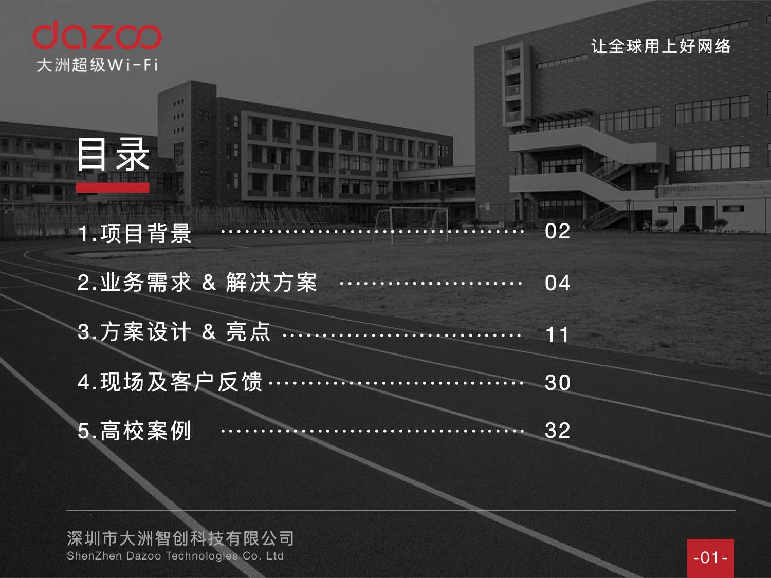 高校案例 - 郑州机电工业技工学校 整体校园网络建设