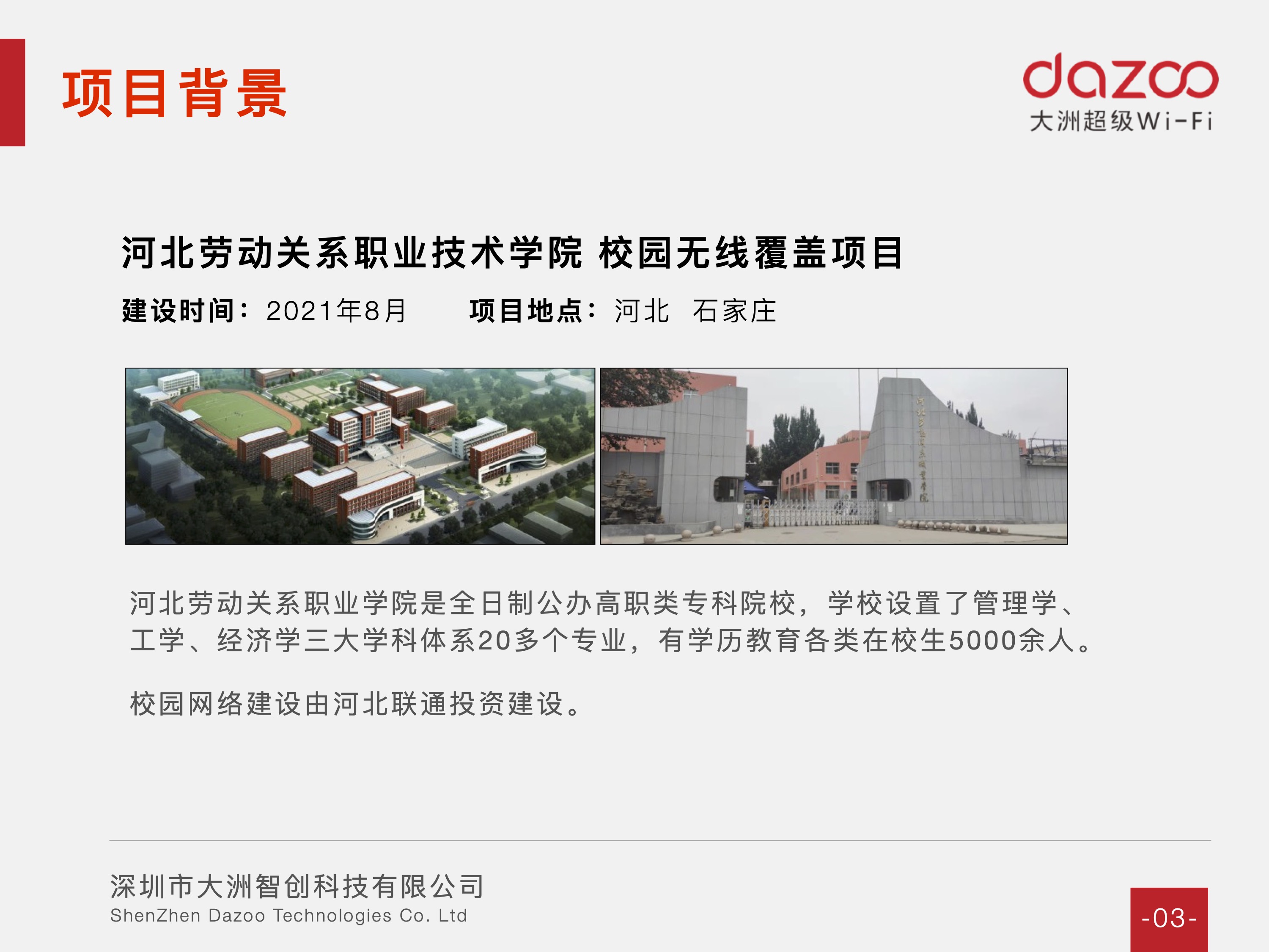 智慧校园无线覆盖