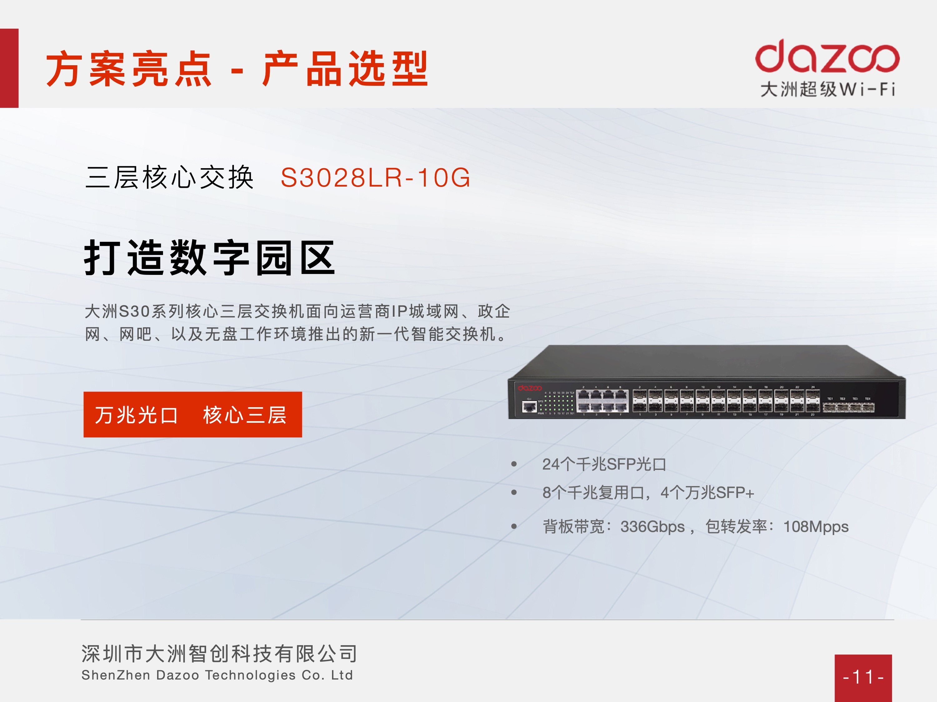 智慧校园无线覆盖