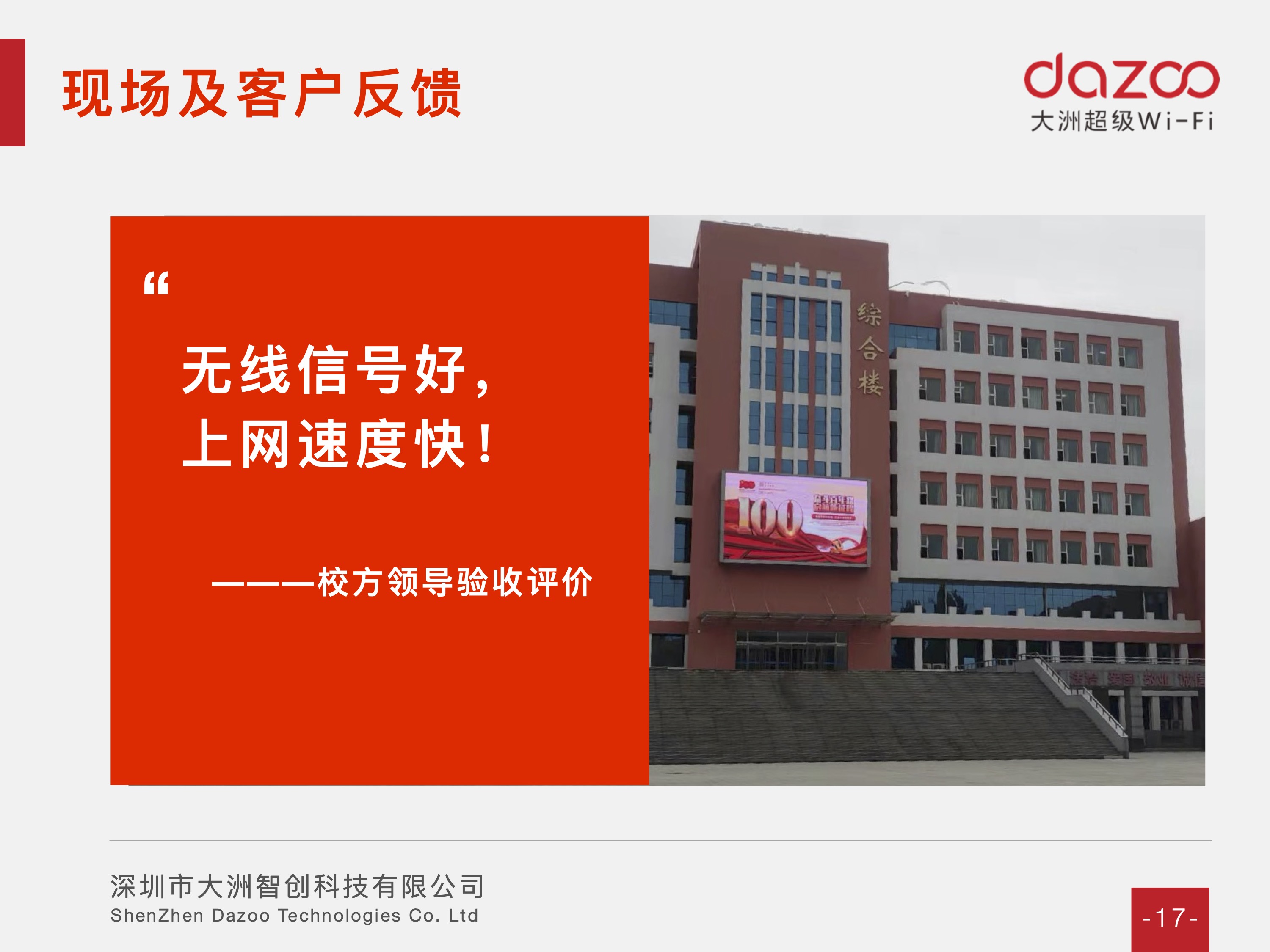 智慧校园无线覆盖