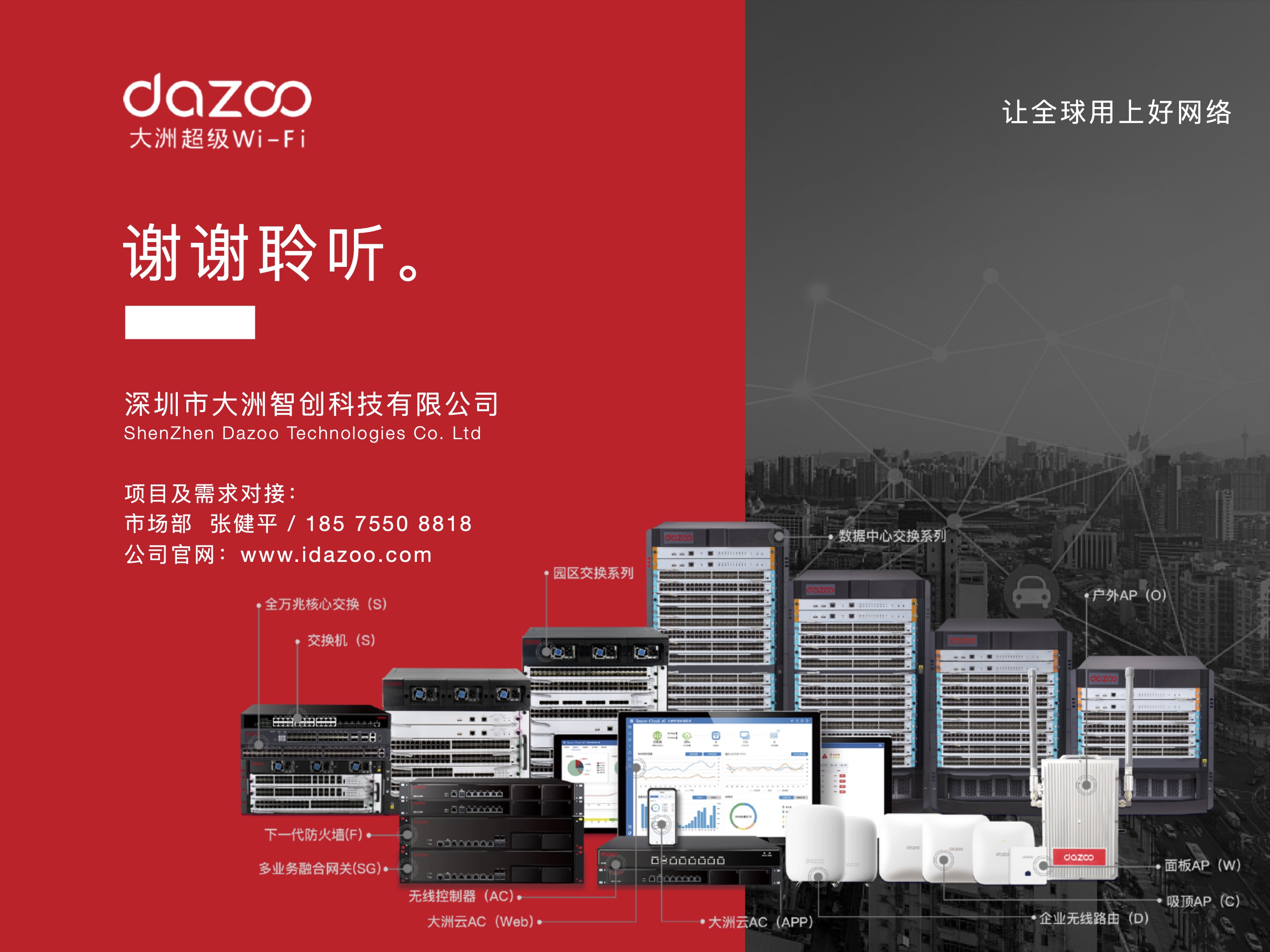 智慧校园无线覆盖