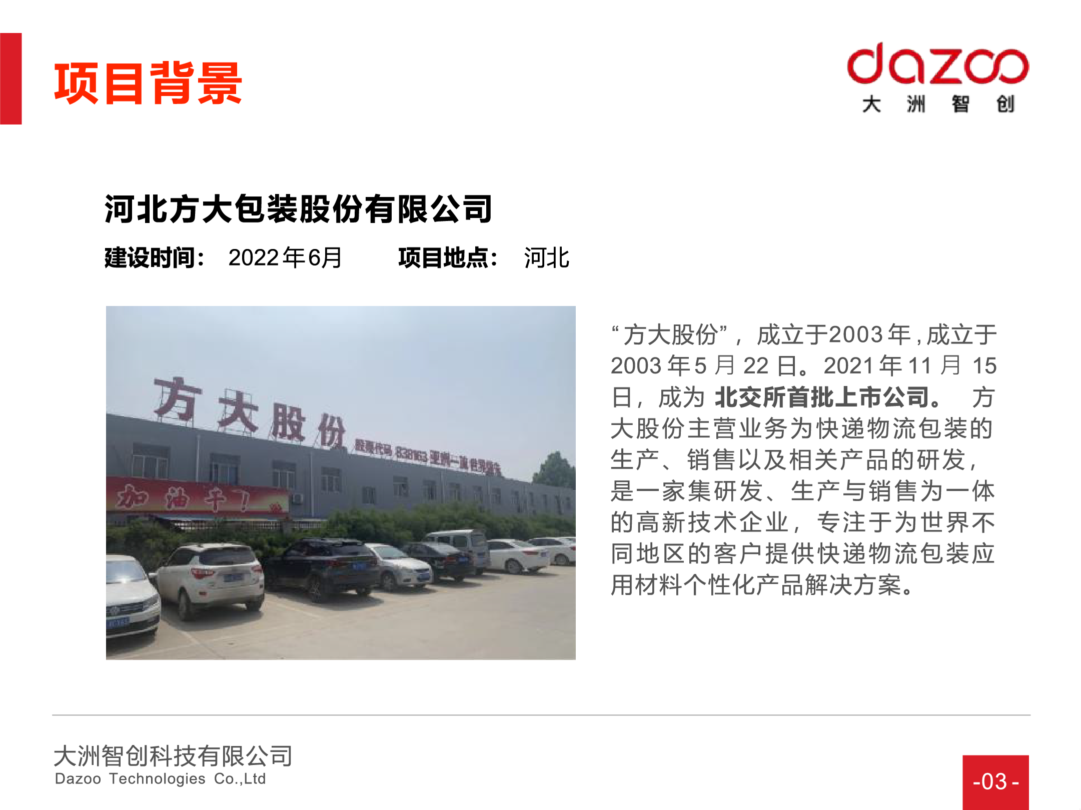 厂区案例 - 北交所上市公司 河北方大股份智慧工厂网络建设