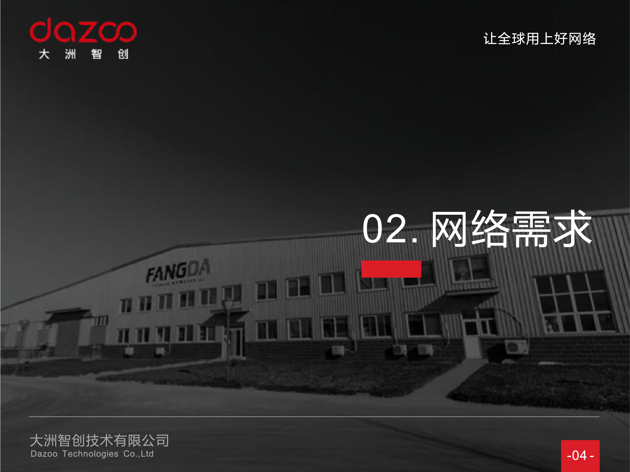 厂区案例 - 北交所上市公司 河北方大股份智慧工厂网络建设