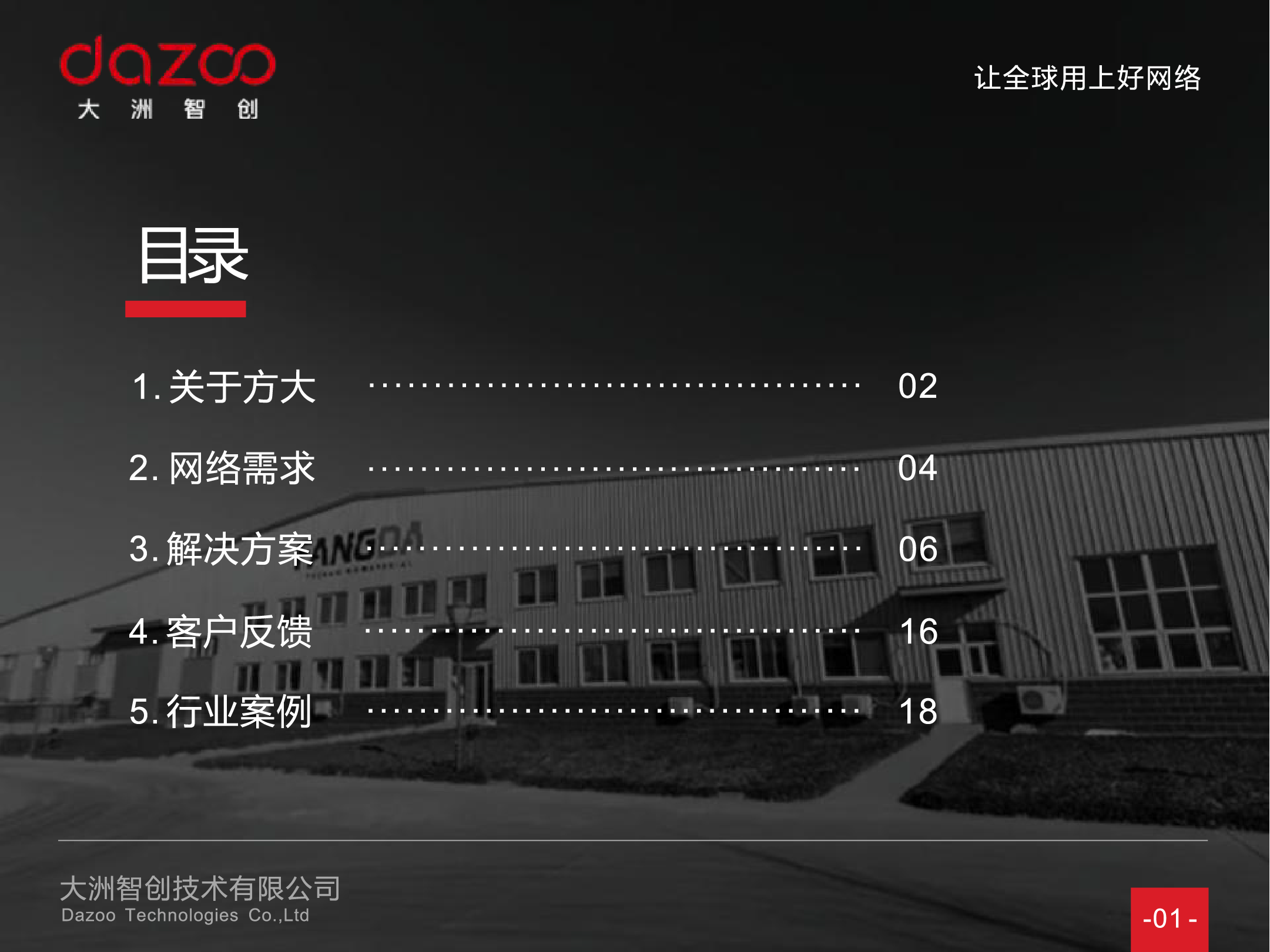 厂区案例 - 北交所上市公司 河北方大股份智慧工厂网络建设