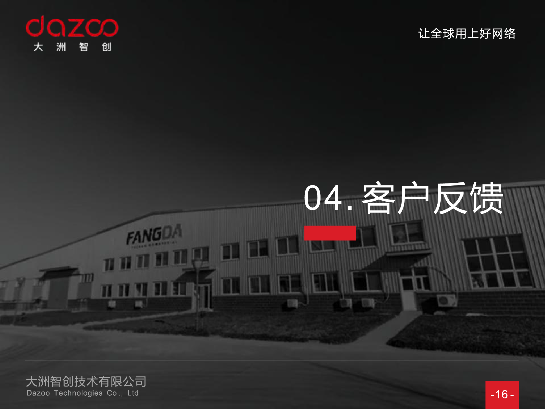 厂区案例 - 北交所上市公司 河北方大股份智慧工厂网络建设