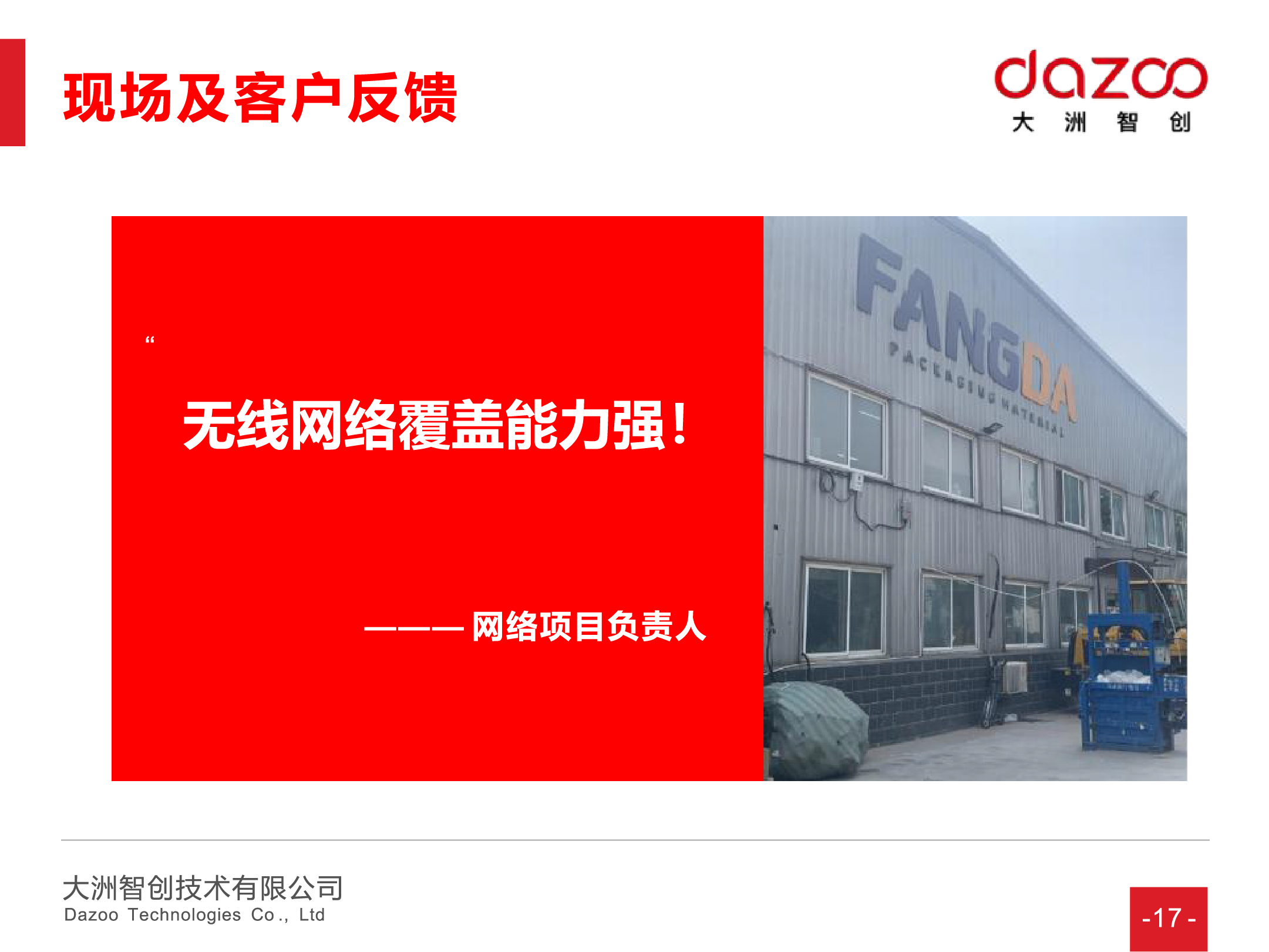 厂区案例 - 北交所上市公司 河北方大股份智慧工厂网络建设