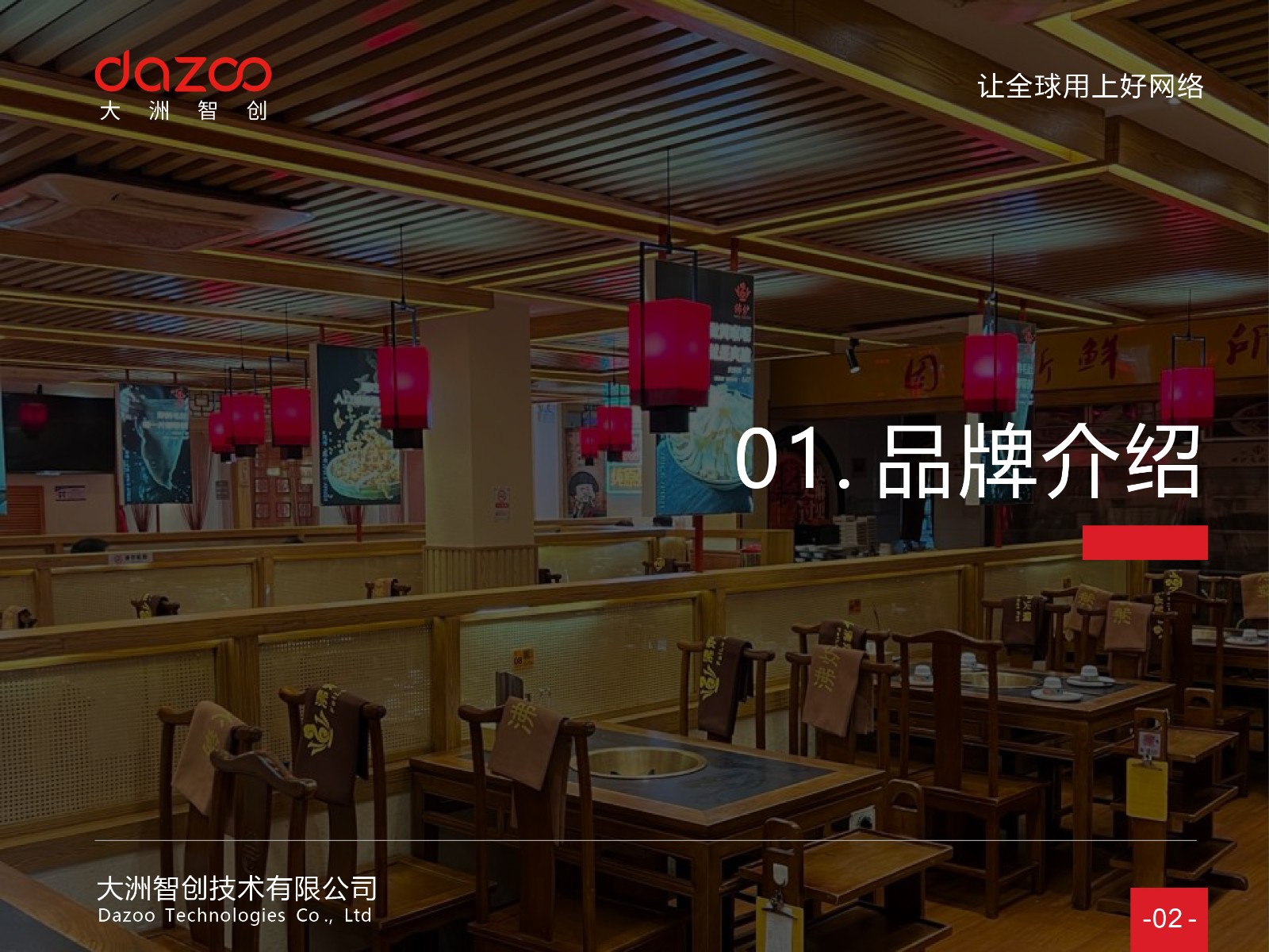 连锁案例 - 连锁餐饮品牌沸炉火锅，北京3家门店网络升级改造