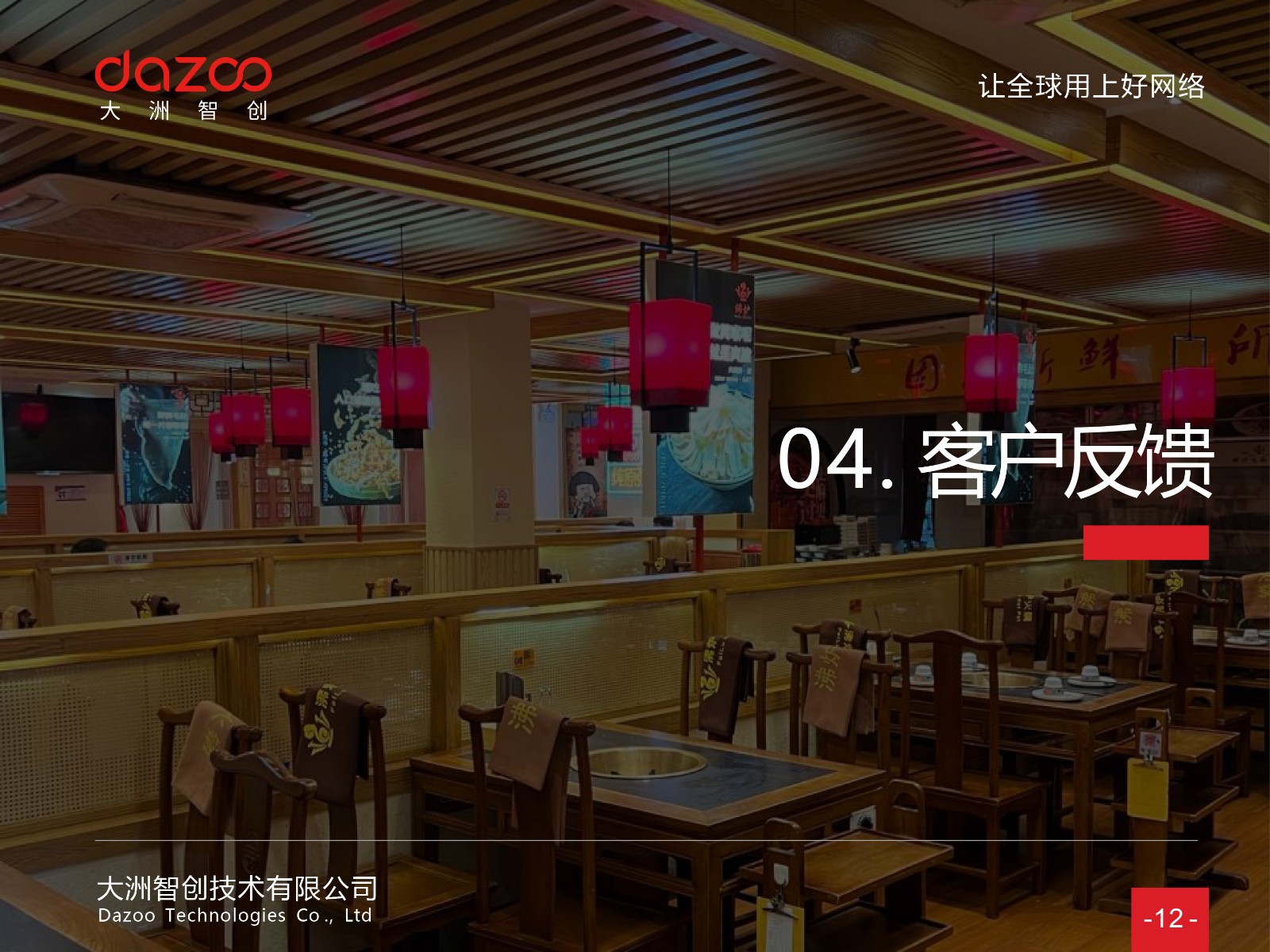 连锁案例 - 连锁餐饮品牌沸炉火锅，北京3家门店网络升级改造