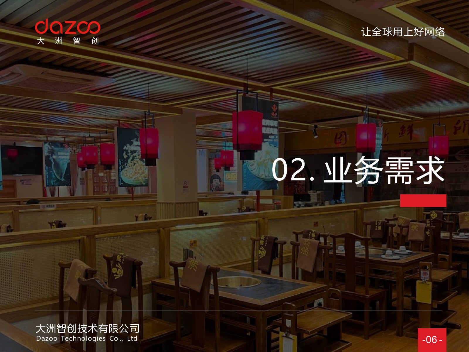 连锁案例 - 连锁餐饮品牌沸炉火锅，北京3家门店网络升级改造