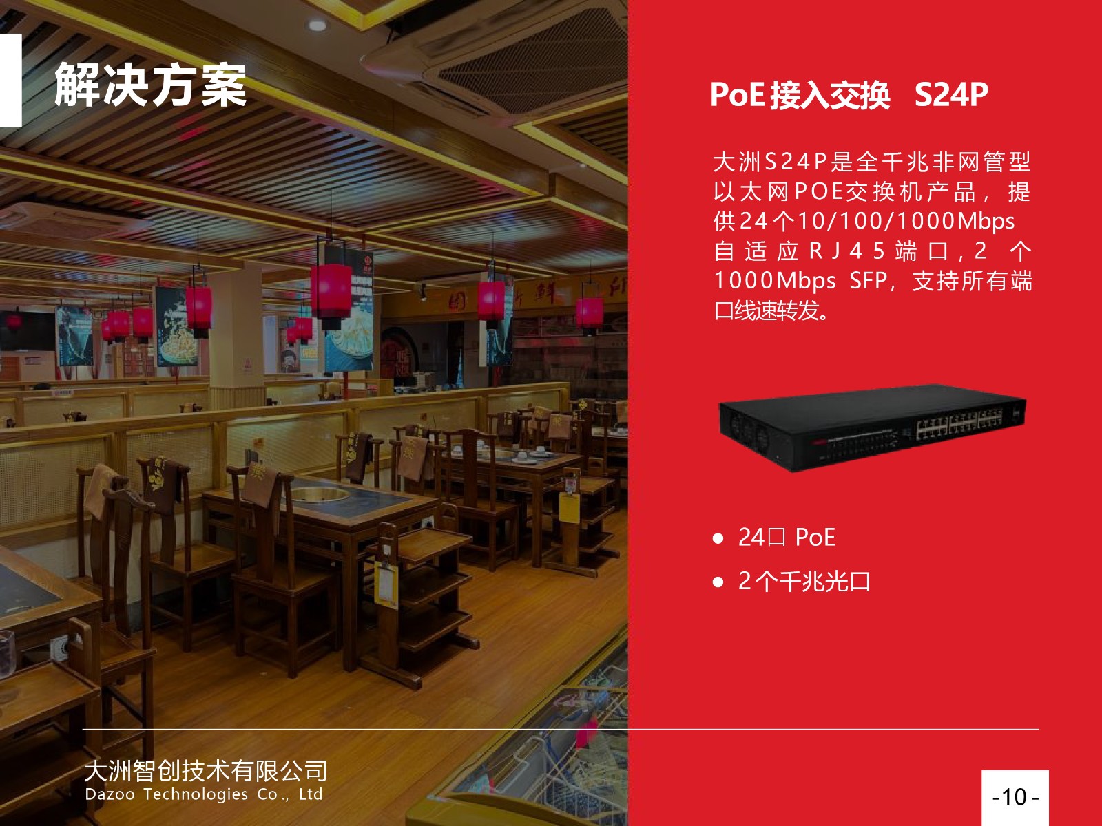 连锁案例 - 连锁餐饮品牌沸炉火锅，北京3家门店网络升级改造