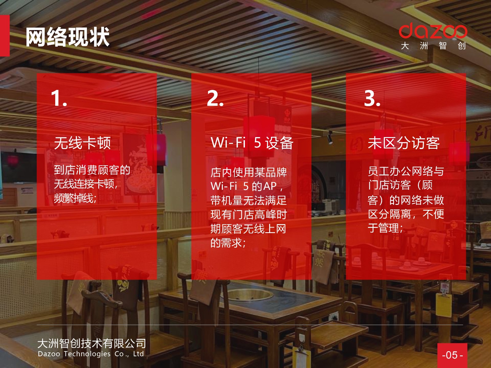 连锁案例 - 连锁餐饮品牌沸炉火锅，北京3家门店网络升级改造