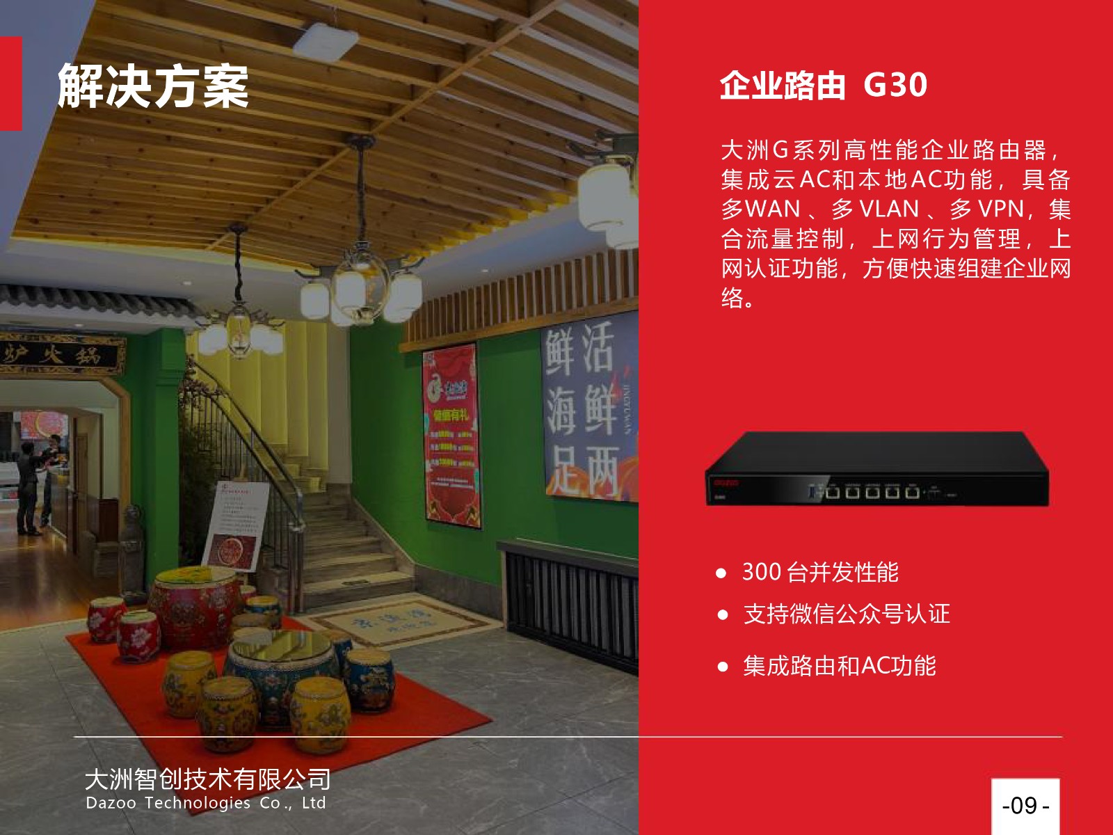 连锁案例 - 连锁餐饮品牌沸炉火锅，北京3家门店网络升级改造